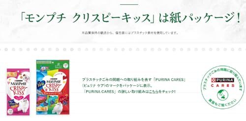 モンプチ クリスピーキッス 総合栄養食 キャットニップ入り贅沢お魚＆チキン味 24g(3g×8袋)×5個セット_画像9