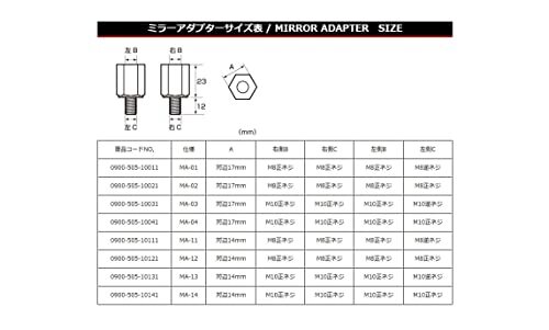 キタコ(KITACO) ミラーアダプターセット MA-03 対辺17mm 10mm逆ネジ変換アダプター/10mmスペーサー 黒 0900-505_画像4