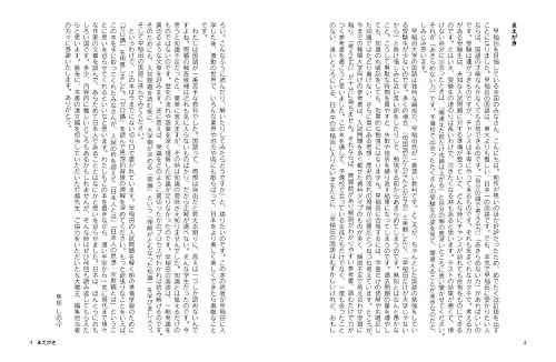 改訂版 世界一わかりやすい 早稲田の国語 合格講座 人気大学過去問シリーズ_画像2