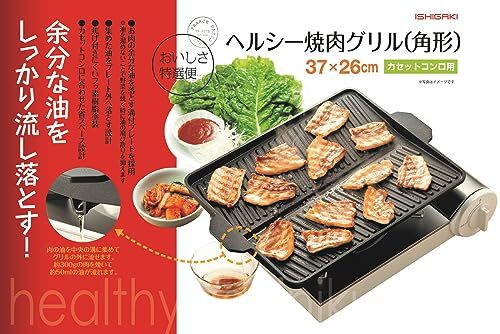 イシガキ産業 焼肉プレート ブラック 幅37×奥行26×高さ4.2cm 角型 おいしさ特選便 ヘルシー 焼肉グリル カセットコンロ用_画像5