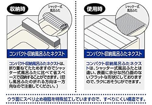 オーエ 風呂ふた 折りたたみ式 アイボリー 幅75×長さ150.5cm L15 防カビ コンパクト ふろふた ネクスト 超薄型 スリム設計 793_画像8