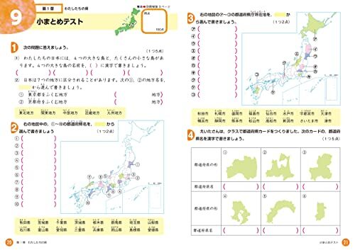 小学4年生 社会にぐーんと強くなる (くもんの社会集中学習)_画像3