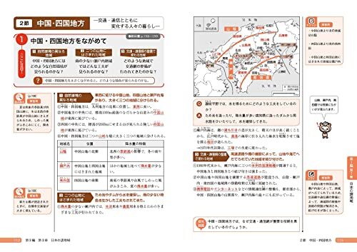 中学教科書ガイド 社会 地理 東京書籍版_画像2