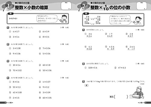 小学5年生 計算にぐーんと強くなる (くもんの算数集中学習)_画像2