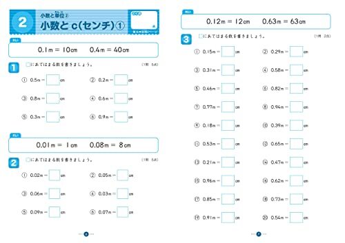 小学4年生 単位と図形にぐーんと強くなる (くもんの算数集中学習)_画像3