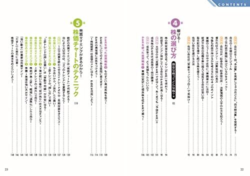 めちゃくちゃ売れてる株の雑誌ザイが作った「株」入門 改訂版第3版_画像3