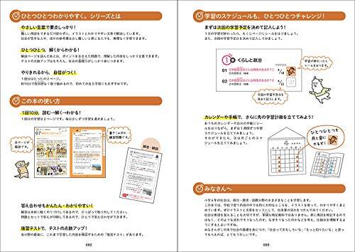 小6社会をひとつひとつわかりやすく。 改訂版 (小学ひとつひとつわかりやすく)_画像2