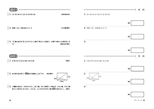 中学入試 実力突破 算数計算と一行問題【基本編】:偏差値55を超える! (受験研究社)_画像7