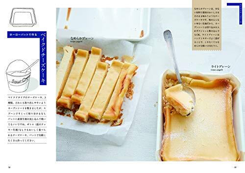 ホーローバットで作るたかこさんのおうちお菓子 焼き菓子から冷たいデザートまで_画像4