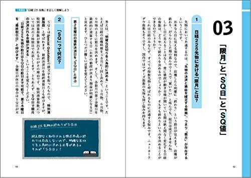 世界一やさしい 日経225先物の教科書 1年生_画像3