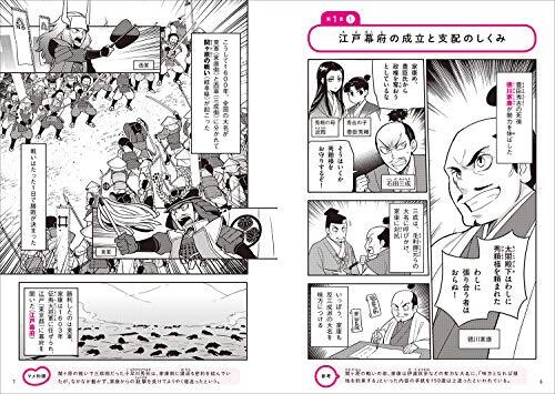 マンガでわかる中学社会 歴史下巻 (COMIC×STUDY)_画像2