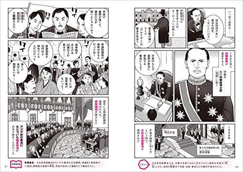 マンガでわかる中学社会 歴史下巻 (COMIC×STUDY)_画像5