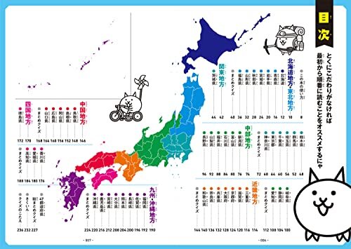 ni... large war ....!47 prefectures 