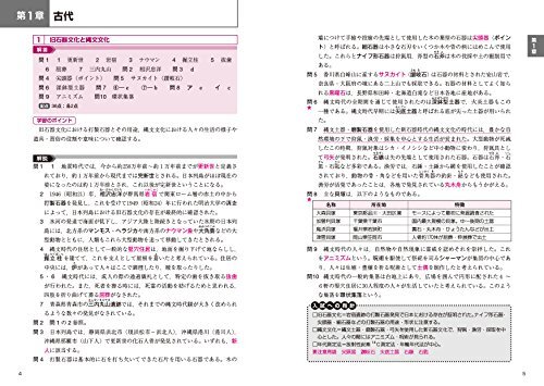 実力をつける日本史100題[改訂第3版]_画像7