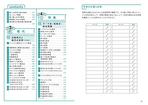 斎藤の世界史Ｂ一問一答　完全網羅版 (大学受験プライムゼミブックス)_画像5