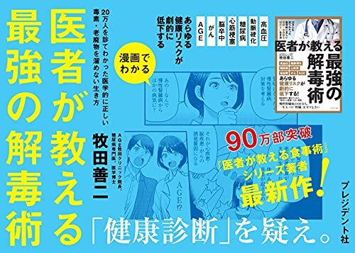 医者が教える最強の解毒術_画像2