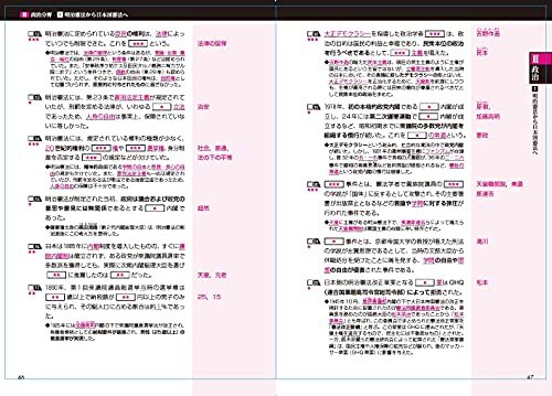 政治・経済一問一答【完全版】3rd edition (東進ブックス 大学受験 一問一答シリーズ)_画像6