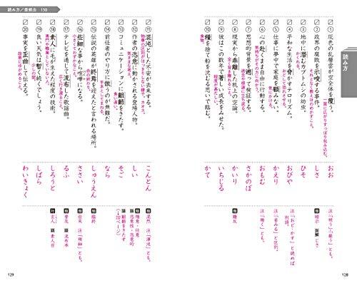 入試に出る漢字と語彙2400 (大学JUKEN新書)_画像5