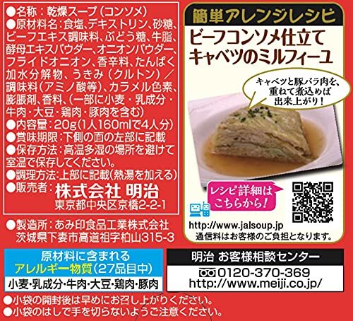  Meiji JAL soup beef console me8 sack ×5 piece 