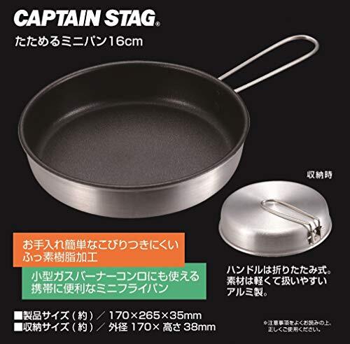 キャプテンスタッグ(CAPTAIN STAG) バーベキュー フライパン 鍋 ふっ素樹脂加工 アルミ製 折りたたみ式ハンドル たためるミニパンの画像3