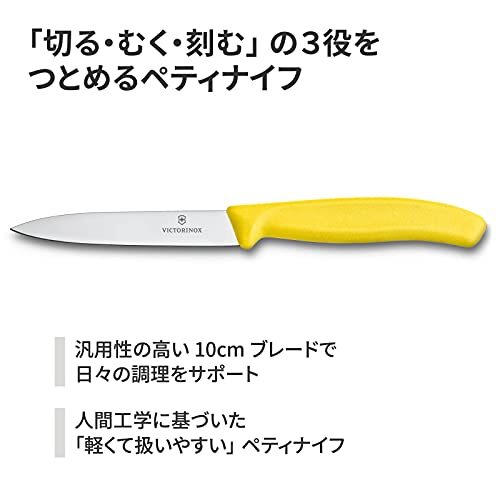 VICTORINOX(ビクトリノックス) ペティナイフ イエロー 10cm スイスクラシック 果物ナイフ 皮むき 6.7706.8-X1_画像2