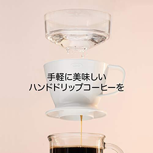 OXO コーヒー ドリッパー 湯量?自動でドリップスピード調整 オートドリップ コーヒーメーカー 1~2杯 360ml ホワイトの画像2