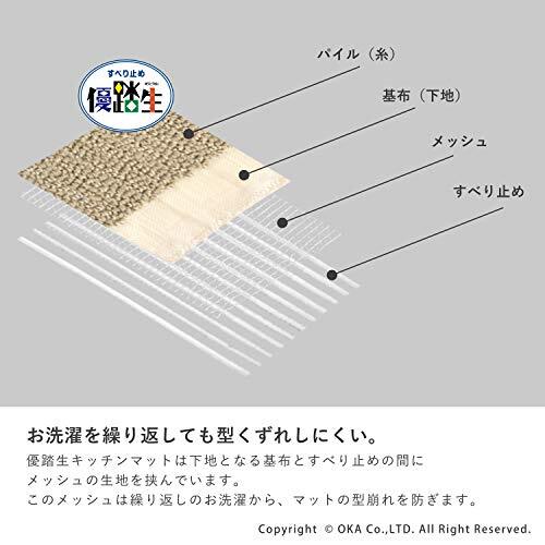 オカ (OKA) 優踏生 洗いやすいキッチンマット ブラウン 約45cm×180cm (洗える 台所マット ロング おしゃれ 日本製 ずれない_画像8