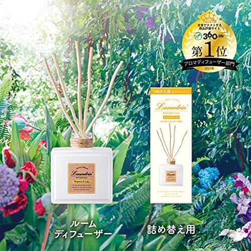 ランドリン ボタニカル ディフューザー ベルガモット&シダー 芳香剤 80ml_画像2