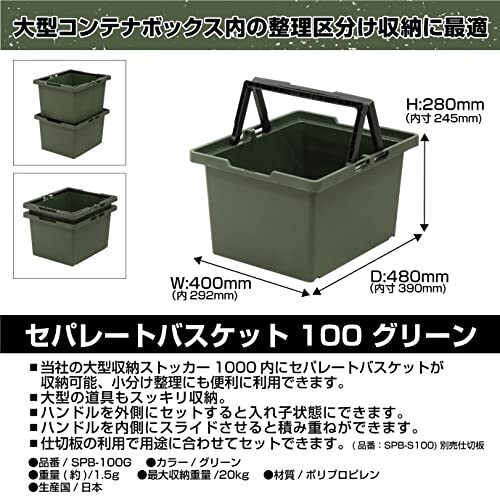 JEJアステージ 収納ボックス セパレートバスケット #100 グリーン 日本製 アウトドア キャンプ 積み重ね SPB-N100C 幅40×奥_画像2