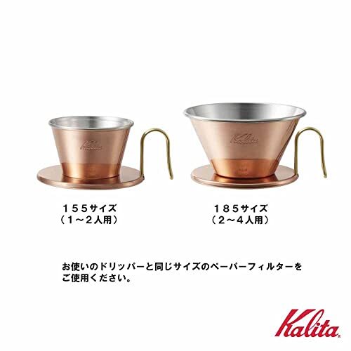カリタ Kalita コーヒー ドリッパー ウェーブシリーズ 銅製 2~4人用 日本製 燕 WDC-185 ドリップ 器具 喫茶店 カフェ アウ_画像7