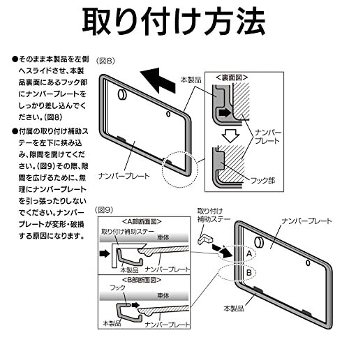 セイワ(SEIWA) 車外用品 ナンバープレートフレーム リア専用 クローム 1枚 K416_画像8