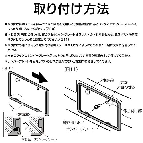 セイワ(SEIWA) 車外用品 ナンバープレートフレーム リア専用 クローム 1枚 K416の画像9