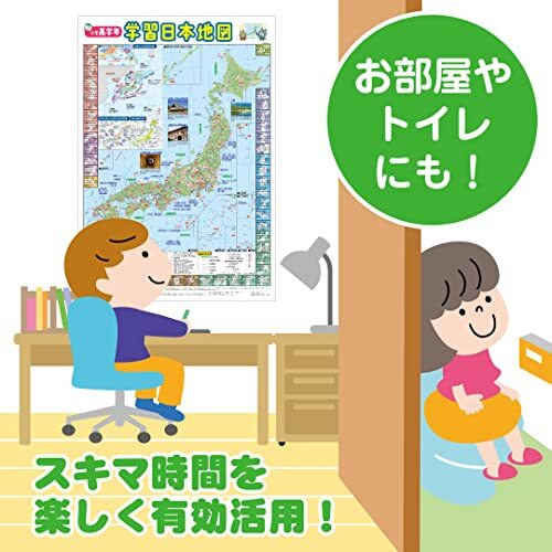 小学高学年 学習日本地図 (キッズレッスン 学習ポスター)_画像4