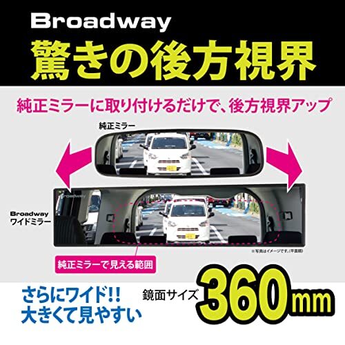 ナポレックス 車用 ルームミラー 高精度クローム表面鏡採用 Broadway 超ロングサイズ 曲面 ワイドミラー 360mm x 75mm 2秒で簡_画像2