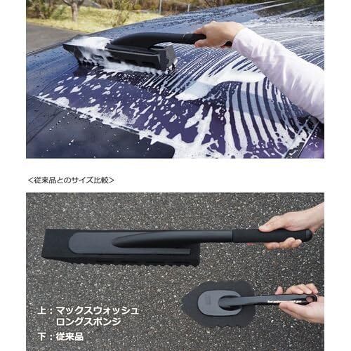 SOFT99 洗車スポンジ マックスウォッシュ ロングスポンジ 全長73cm 04911_画像7