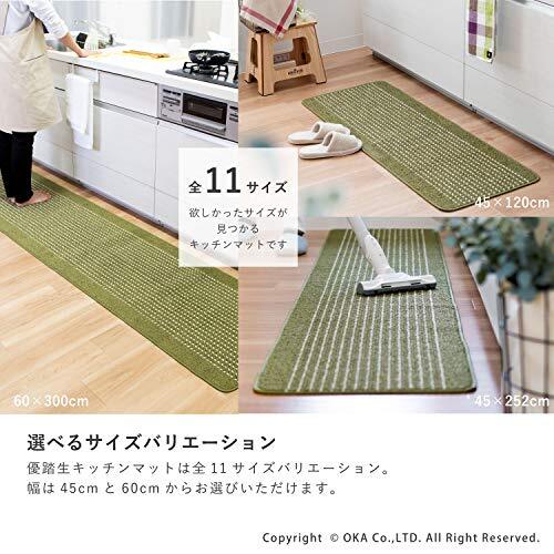 オカ (OKA) 優踏生 洗いやすいキッチンマット ベージュ 約60cm×300cm (洗える 台所マット ロング おしゃれ 日本製 ずれない_画像9
