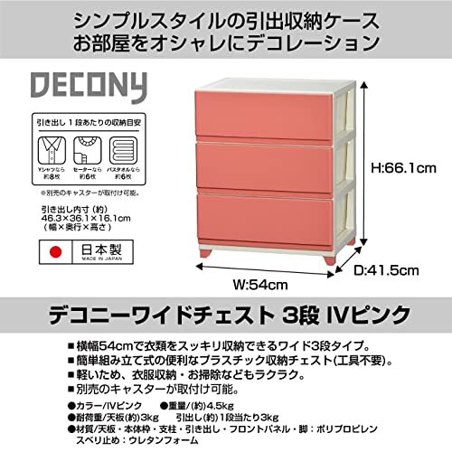 JEJアステージ 収納チェスト デコニーワイドチェスト 3段 ピンク 日本製 簡単組立 54D x 41.5W x 66.1H cm_画像2