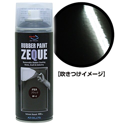 AZ(エーゼット) ラバーペイント ZEQUE 油性 RP-2 グロスブラック 400ml(RP020)×4本 SE309_画像2