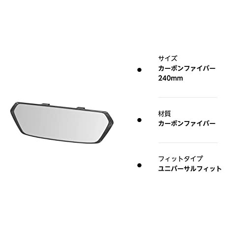 カーメイト 車用 ルームミラー 【 視界面積 1.8倍 】 CF-8 カーボンファイバー 3000SR 緩曲面鏡 【 240mm 】 クローム鏡_画像10