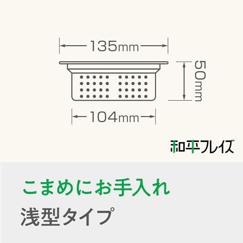 和平フレイズ シンク周り用品 排水口ストレーナー SUIグート 純銅 浅型 5cm 日本製 SUI-6090_画像5