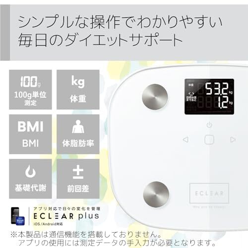 エレコム 体重計 体組成計 バックライト付き 【 体重 BMI 体脂肪率 基礎代謝 目標体重設定機能付き 】 100g単位測定 エクリア ホワイ_画像2