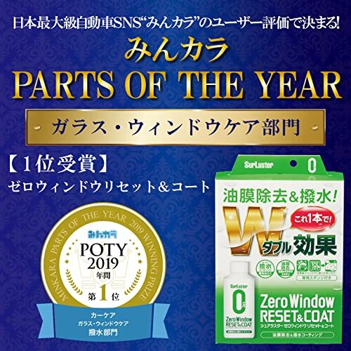 シュアラスター 洗車用品 ガラス油膜除去&コーティング剤 ゼロウィンドウ リセット&コート 80ml S-131_画像6