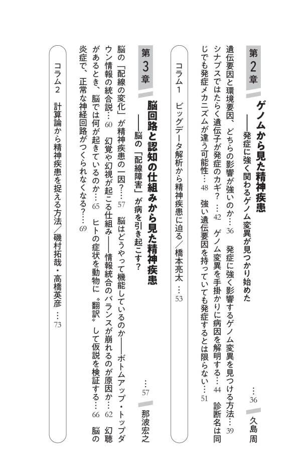 「心の病」の脳科学 なぜ生じるのか、どうすれば治るのか (ブルーバックス)_画像4