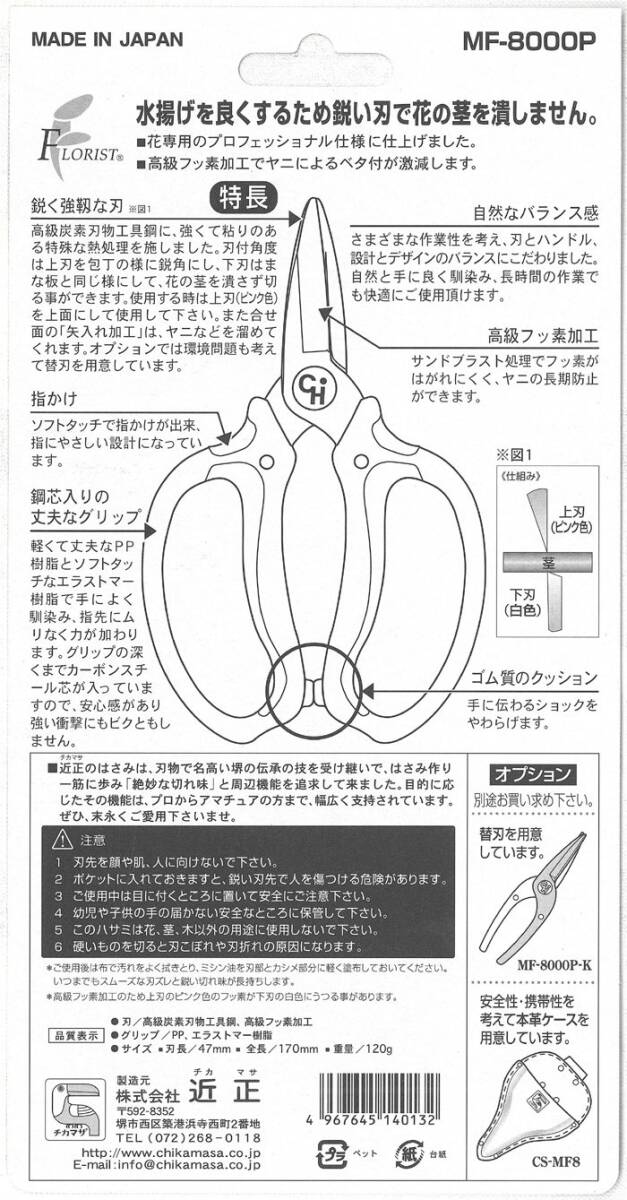 チカマサ フローリスト ウルトラロッソ花鋏 キャップ付 MF-8000P_画像6