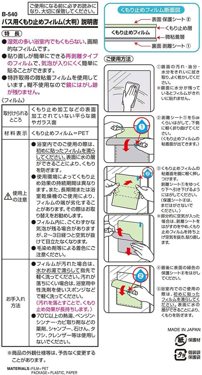 バス用 くもり止め フィルム (大判)_画像7
