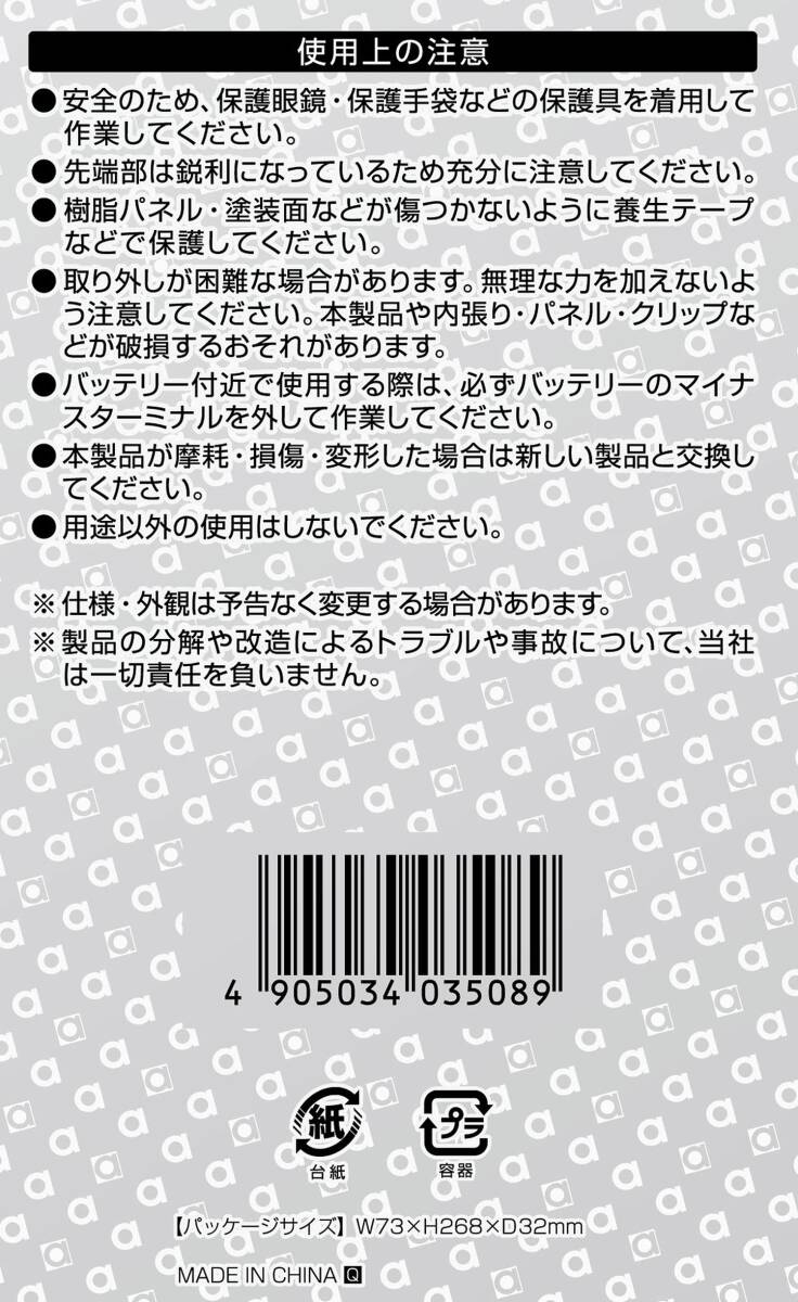 エーモン(amon) 内張りはがし Pro 金属 内装はがし パネルはがし クリップクランプツール remover 車 バイク レッド 3508_画像4