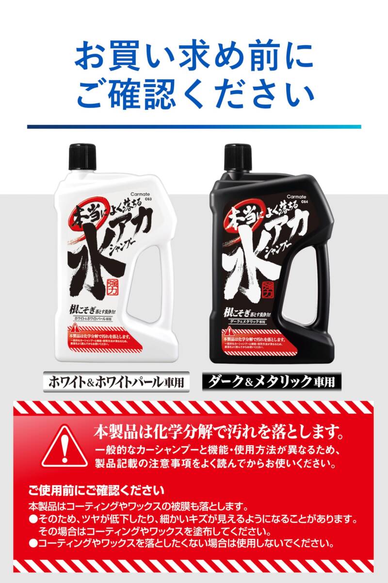 カーメイト 洗車用品 カーシャンプー 本当によく落ちる水アカシャンプー ダーク&メタリック車用 750ml C64_画像4