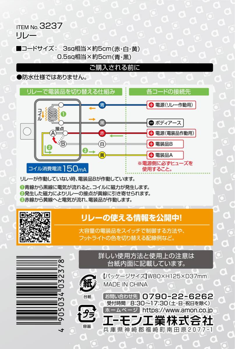 エーモン(amon) リレー 5線(5極) DC12V車専用 A・B2接点切替タイプ 3237_画像3