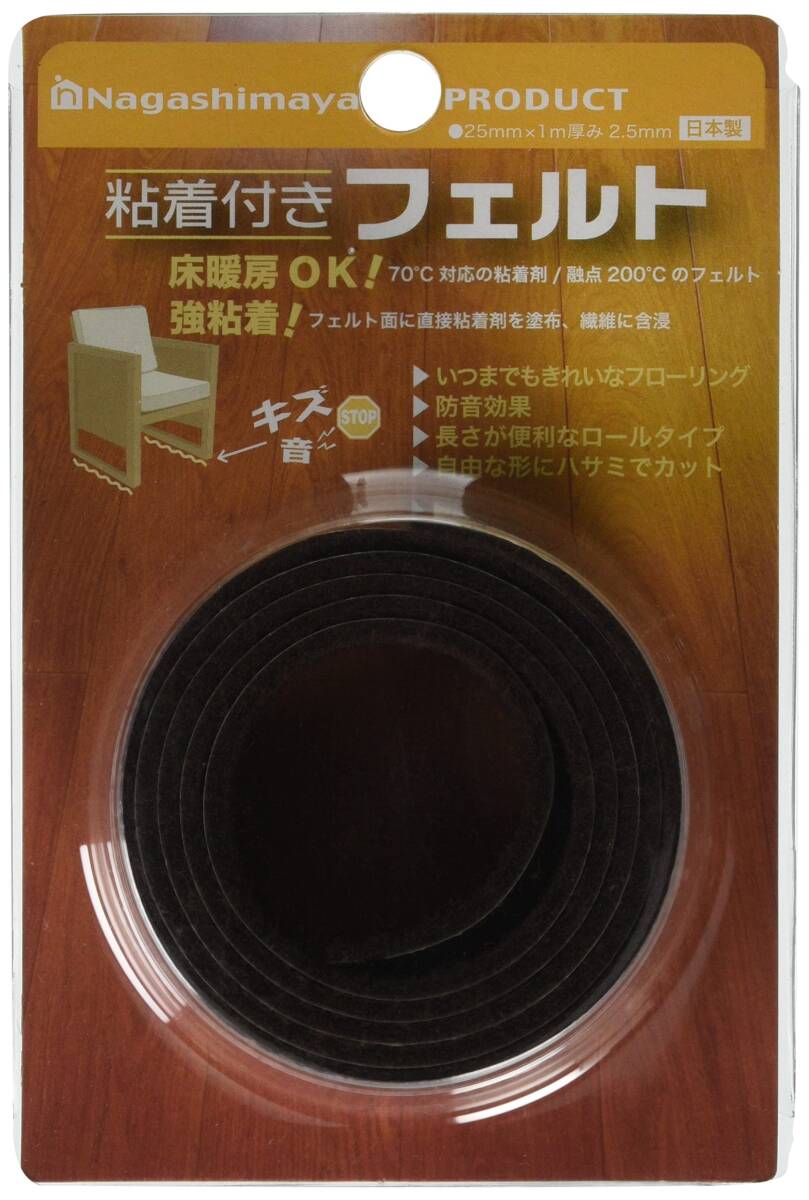 ながしまや株式会社 フローリング傷防止 粘着付きフェルト ロール25(25mm×1m) 1本入り ダークブラウン_画像1