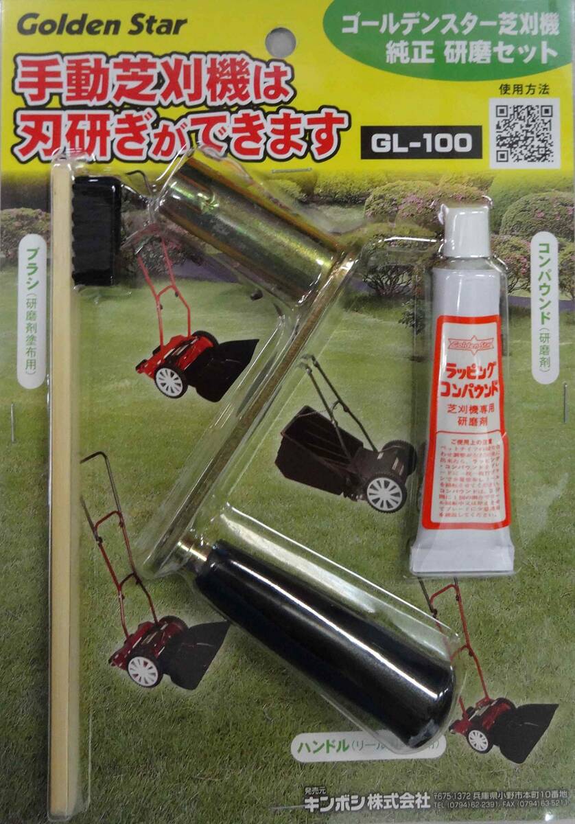 キンボシ(Kinboshi) ゴールデンスター手動式芝刈機用刃の研磨工具 GL-100_画像1